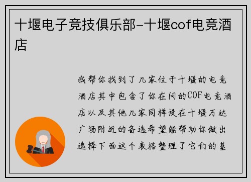 十堰电子竞技俱乐部-十堰cof电竞酒店