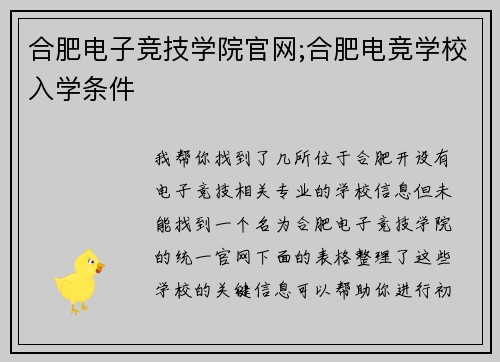 合肥电子竞技学院官网;合肥电竞学校入学条件