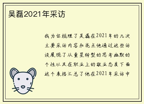 吴磊2021年采访