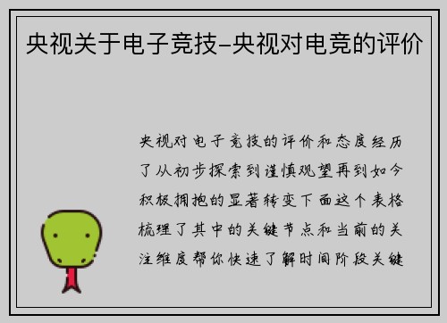 央视关于电子竞技-央视对电竞的评价