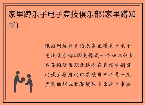 家里蹲乐子电子竞技俱乐部(家里蹲知乎)